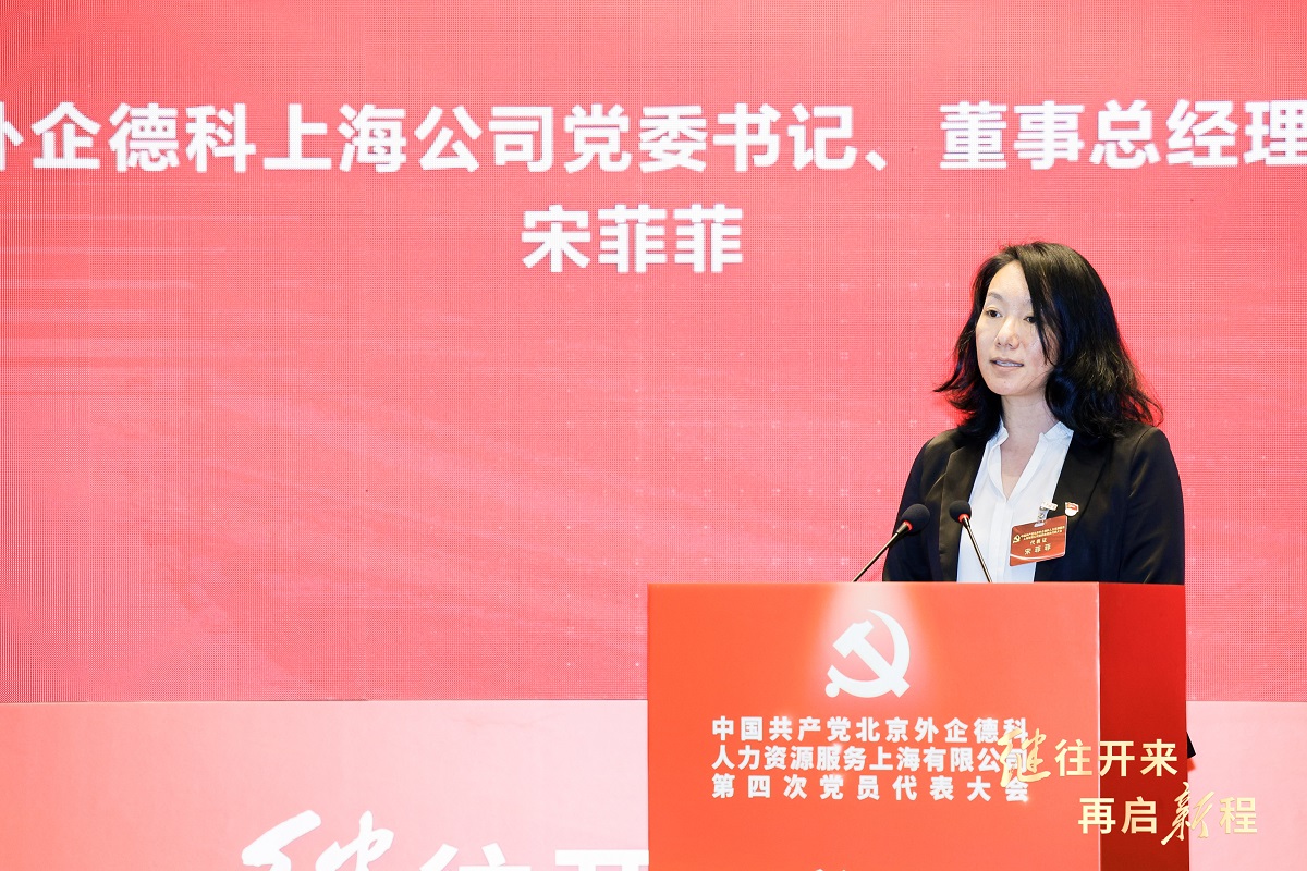 3-图为外企银河集团GALAXY上海公司党委书记、董事总经理宋菲菲作工作报告.jpg