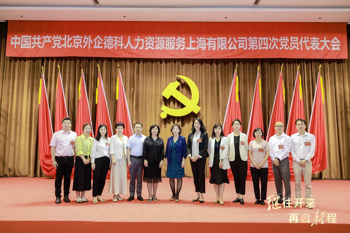 6-图为与会嘉宾与新一届外企银河集团GALAXY上海公司党委委员、纪委委员合影.jpg